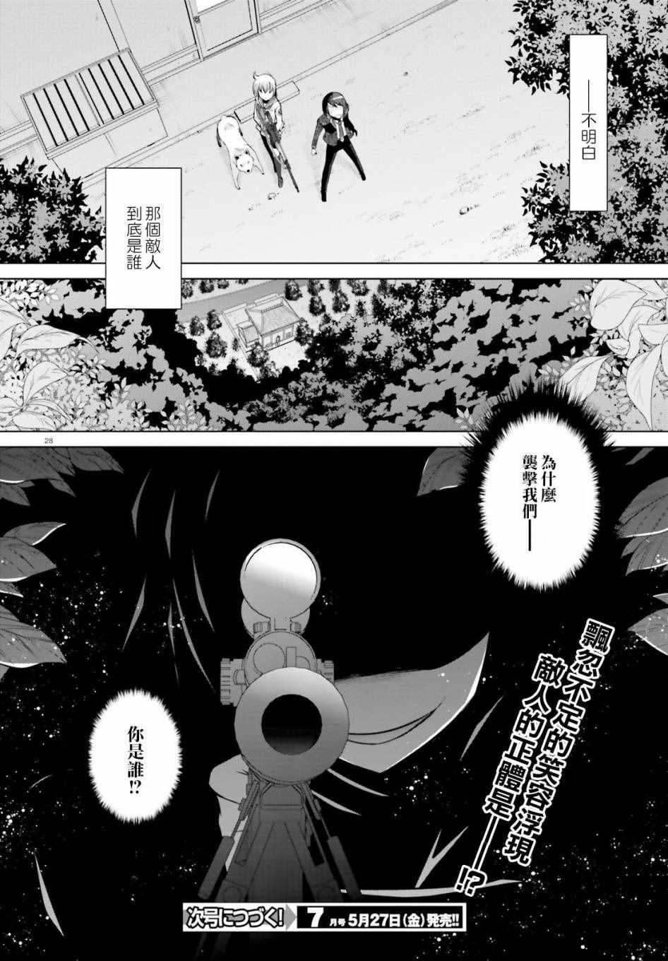 绯弹的亚莉亚韩漫全集-第78话无删减无遮挡章节图片 