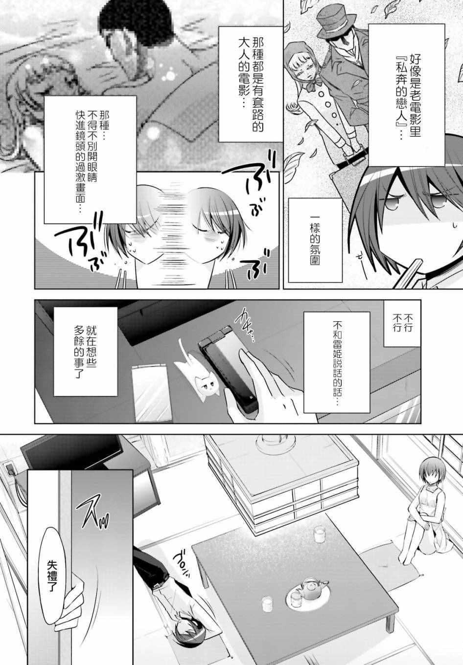 绯弹的亚莉亚韩漫全集-第78话无删减无遮挡章节图片 