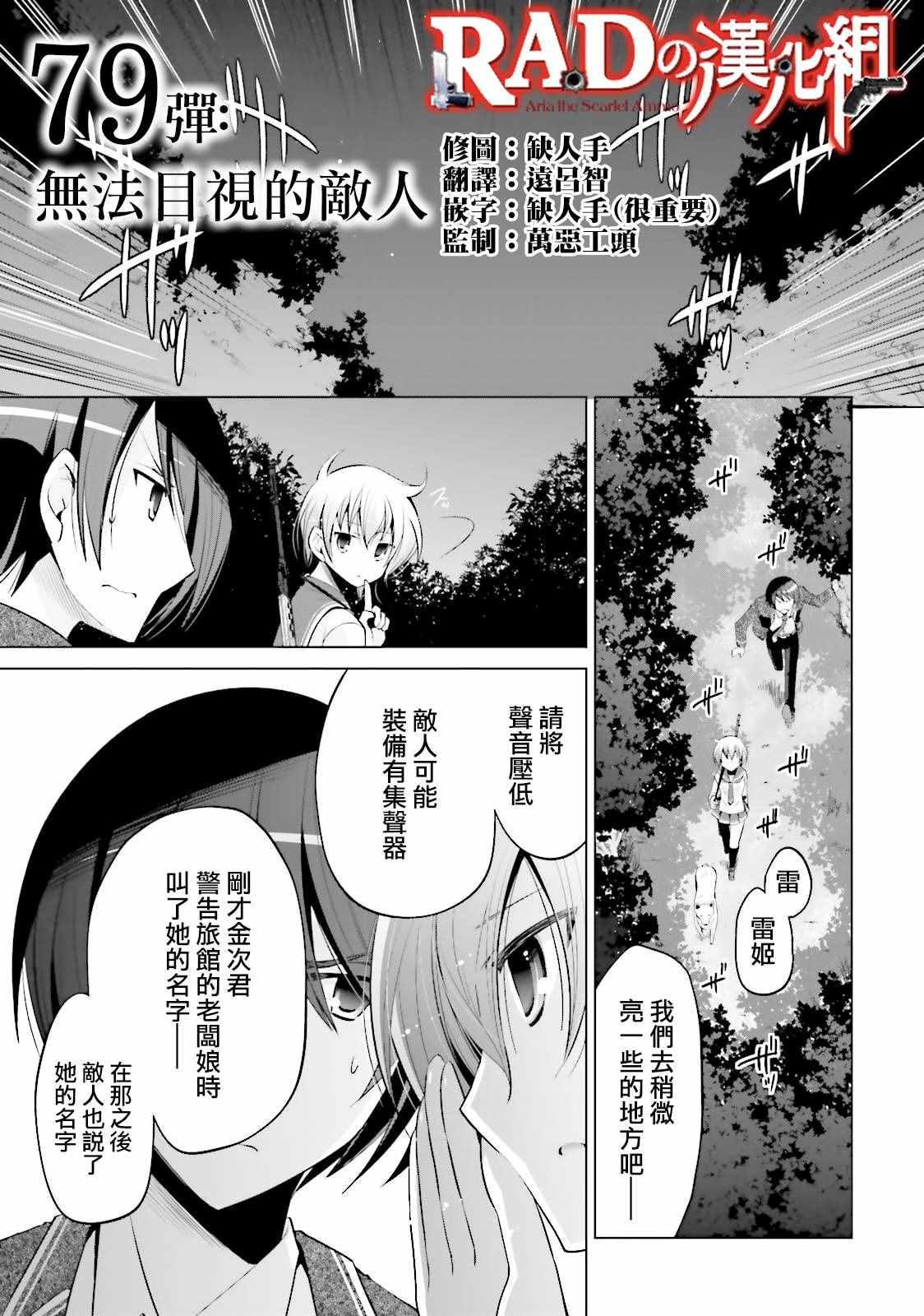 绯弹的亚莉亚韩漫全集-第79话无删减无遮挡章节图片 