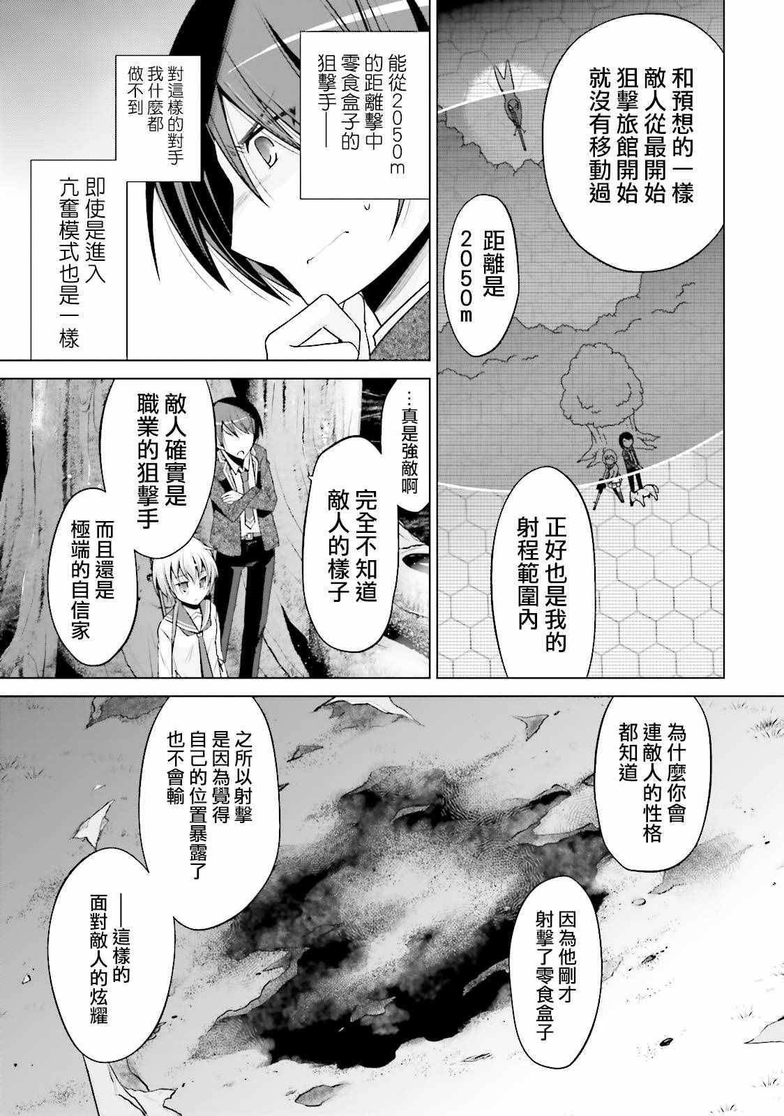 绯弹的亚莉亚韩漫全集-第79话无删减无遮挡章节图片 