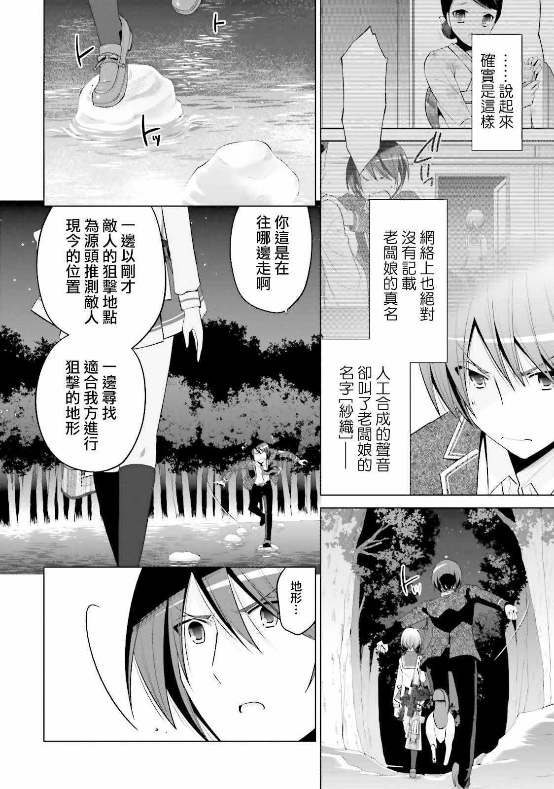 绯弹的亚莉亚韩漫全集-第79话无删减无遮挡章节图片 