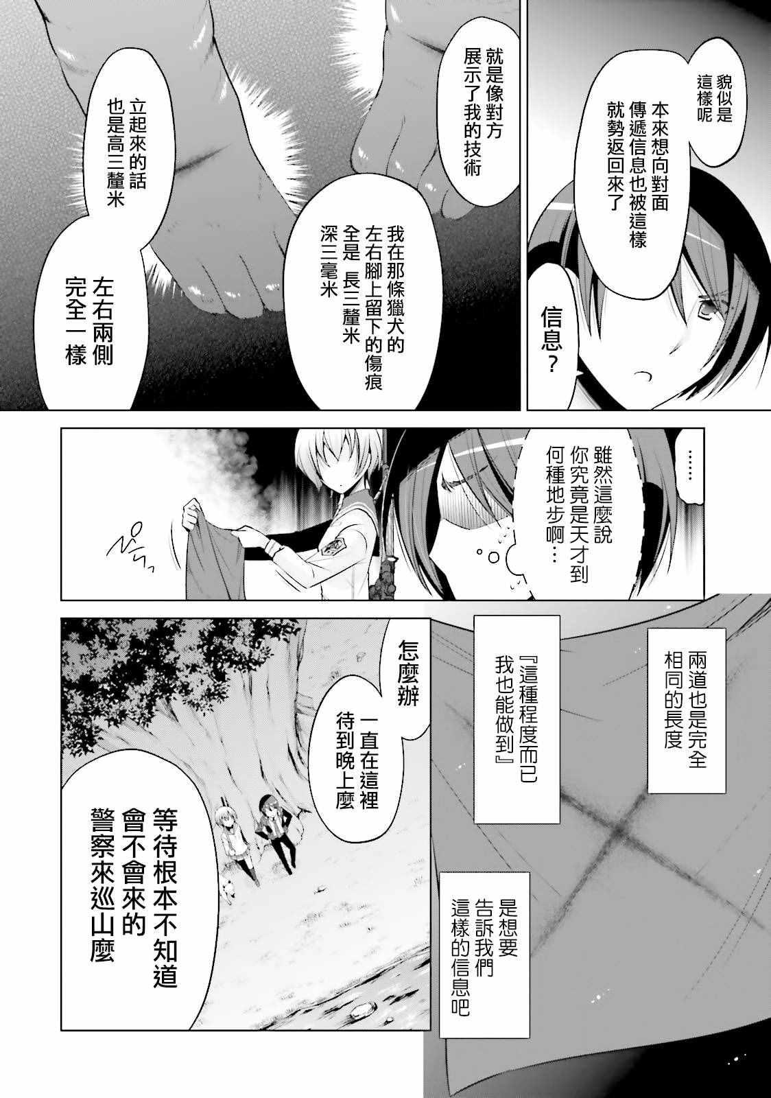 绯弹的亚莉亚韩漫全集-第79话无删减无遮挡章节图片 