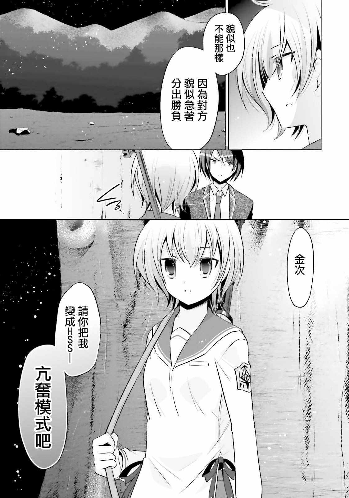 绯弹的亚莉亚韩漫全集-第79话无删减无遮挡章节图片 