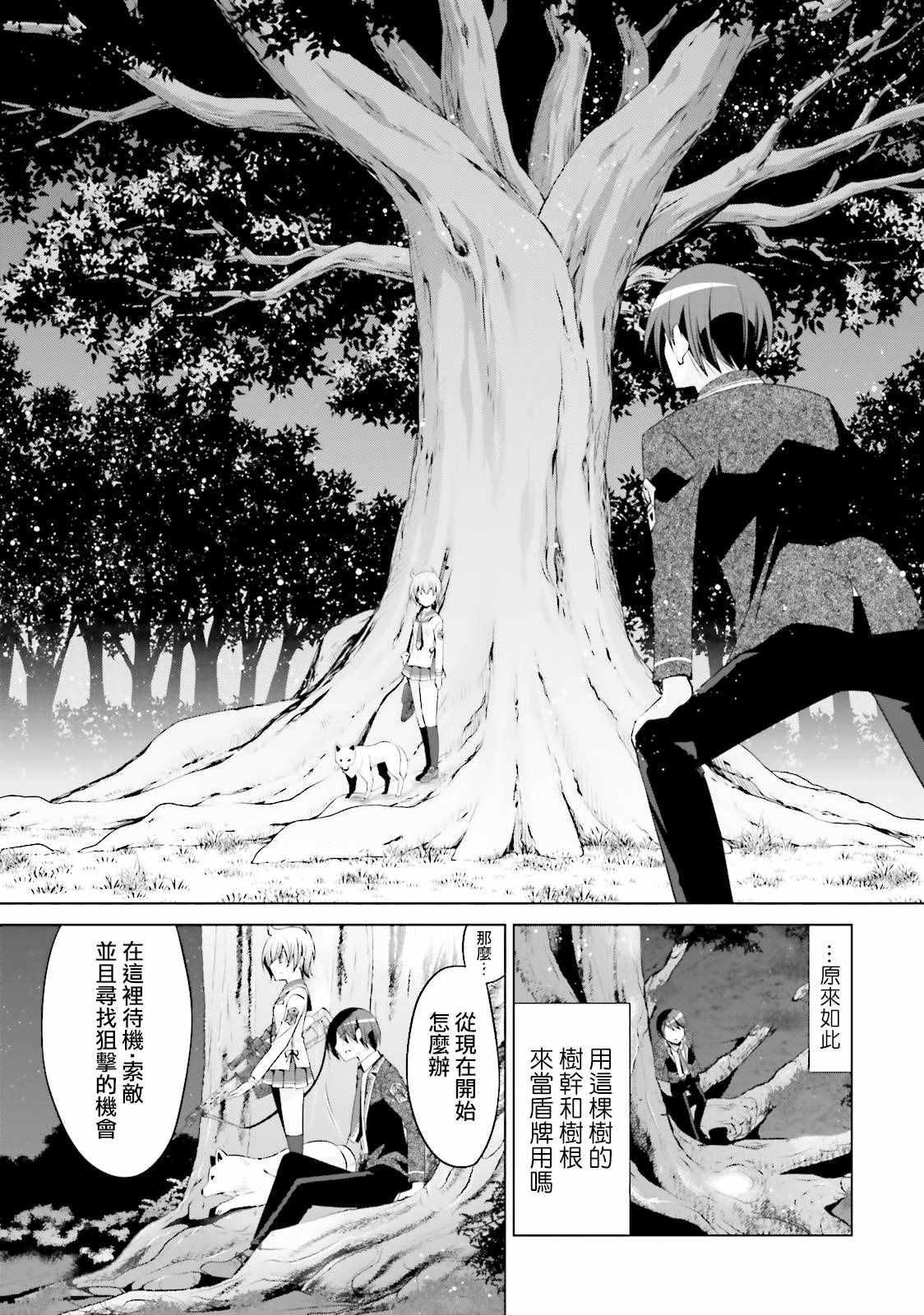 绯弹的亚莉亚韩漫全集-第79话无删减无遮挡章节图片 