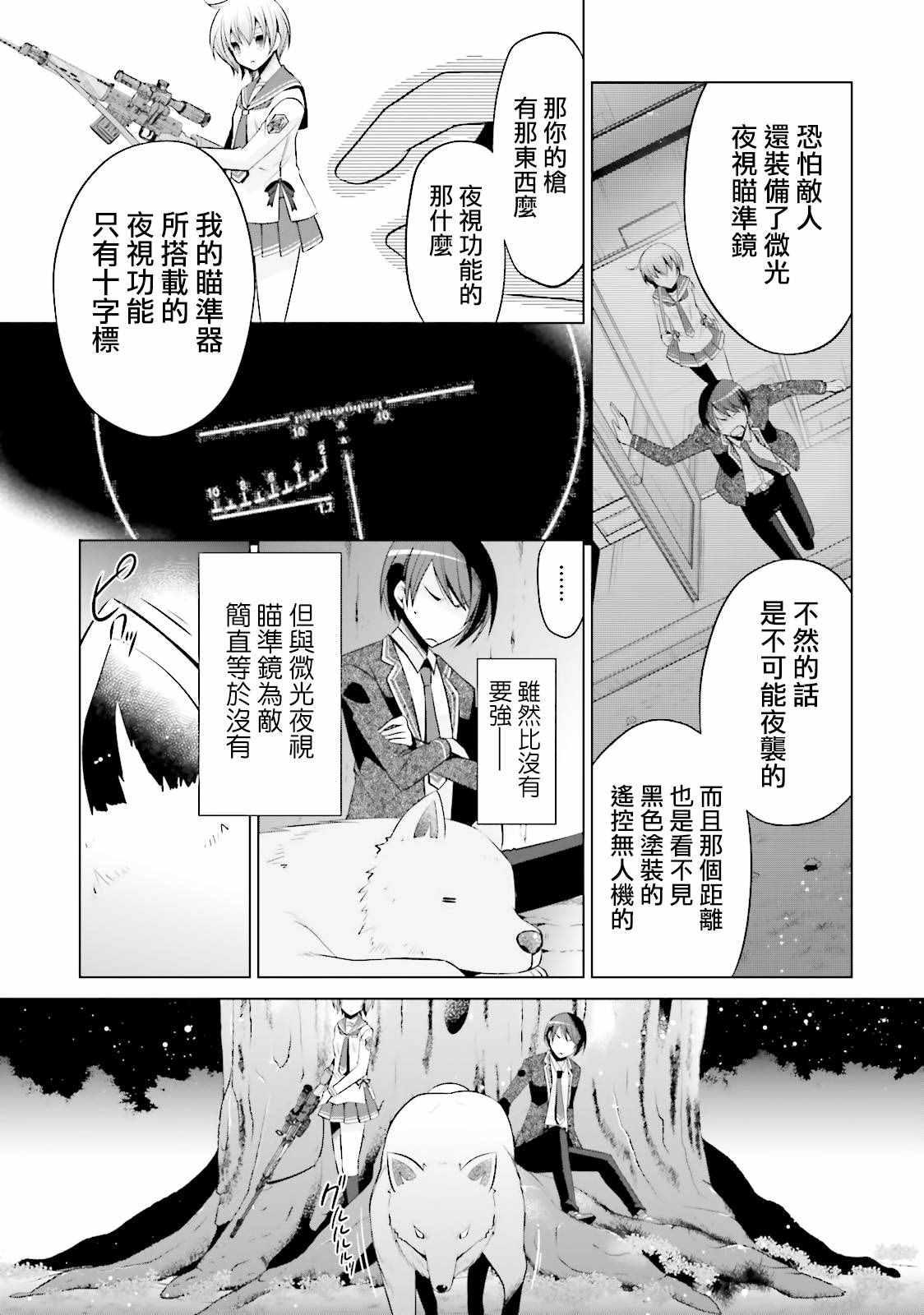 绯弹的亚莉亚韩漫全集-第79话无删减无遮挡章节图片 