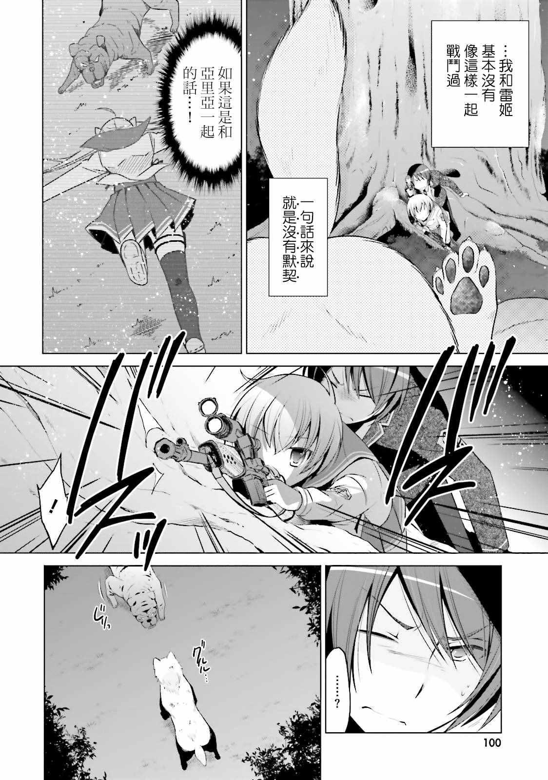 绯弹的亚莉亚韩漫全集-第79话无删减无遮挡章节图片 