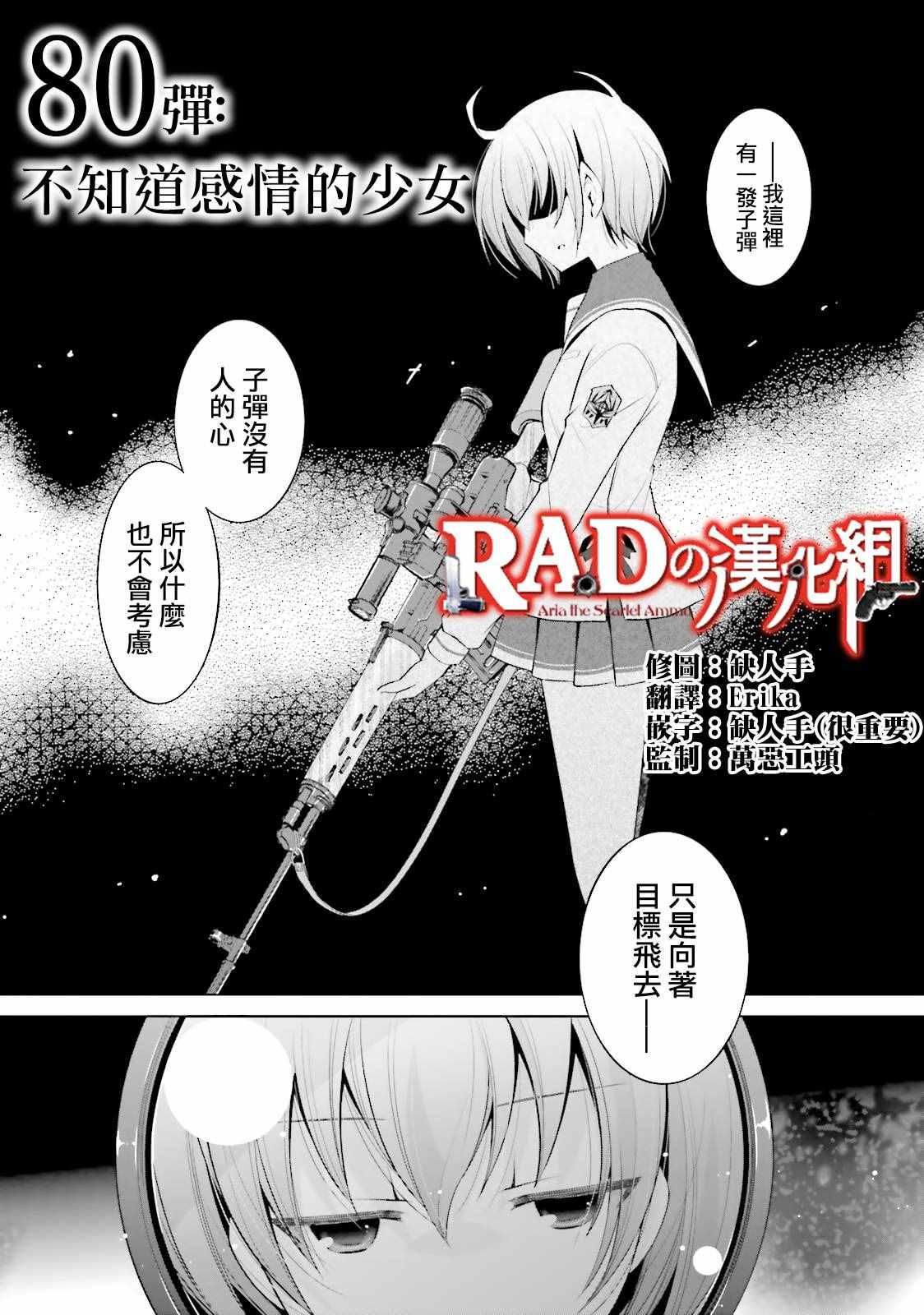 绯弹的亚莉亚韩漫全集-第80话无删减无遮挡章节图片 
