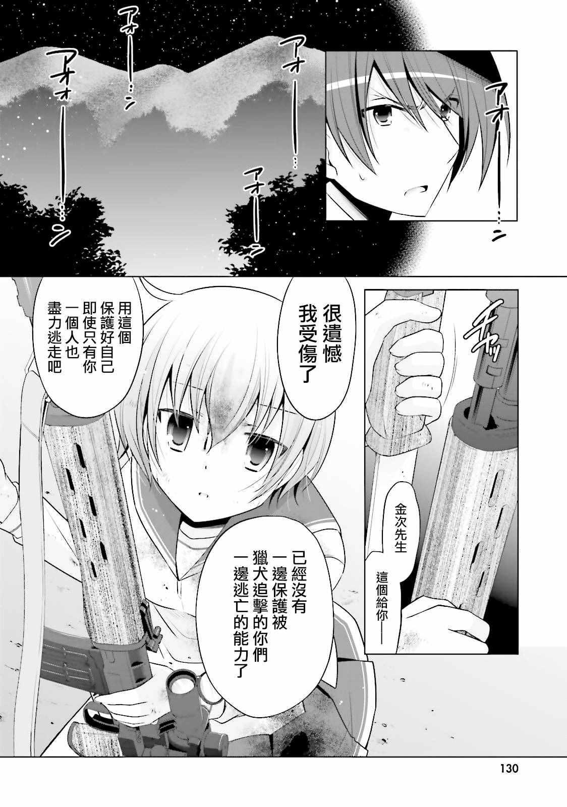 绯弹的亚莉亚韩漫全集-第80话无删减无遮挡章节图片 