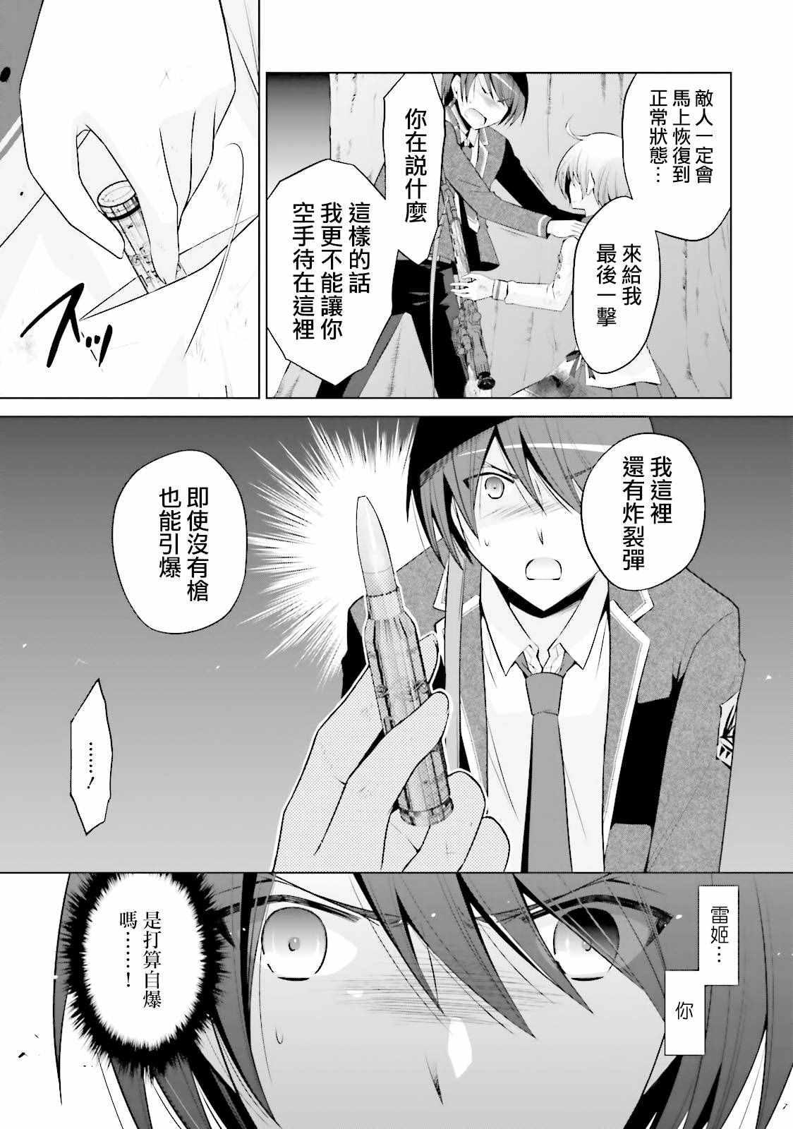 绯弹的亚莉亚韩漫全集-第80话无删减无遮挡章节图片 