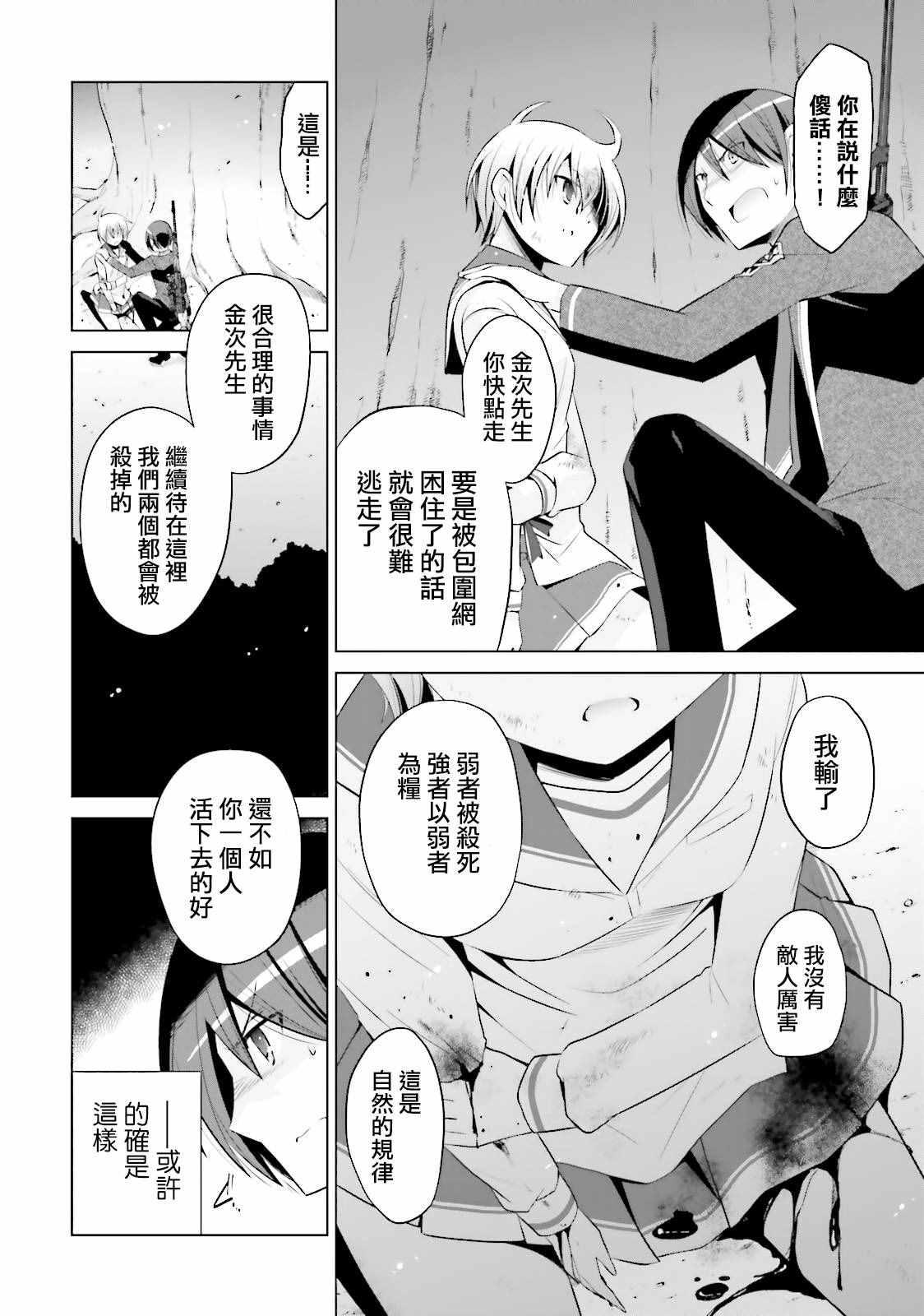 绯弹的亚莉亚韩漫全集-第80话无删减无遮挡章节图片 
