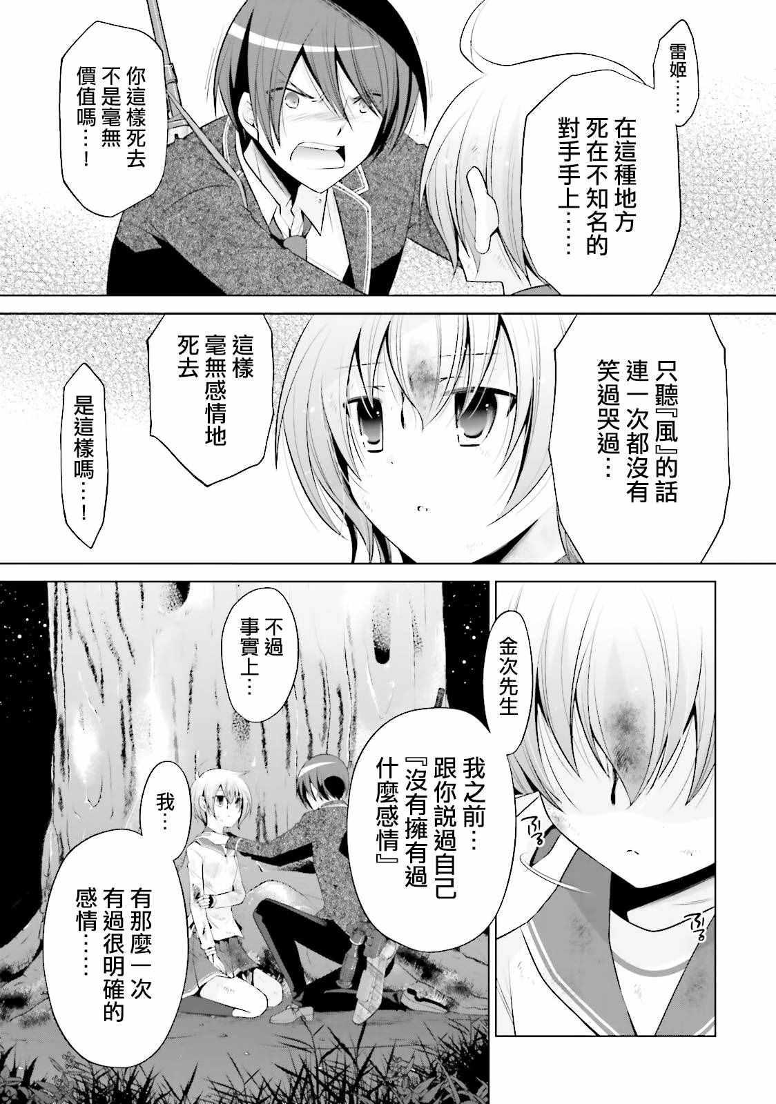 绯弹的亚莉亚韩漫全集-第80话无删减无遮挡章节图片 
