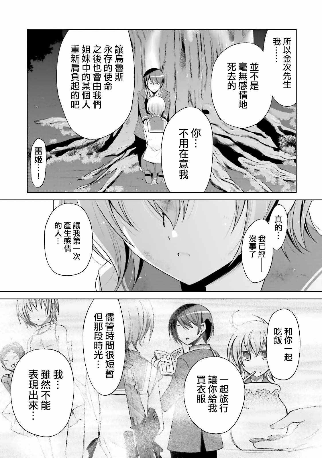 绯弹的亚莉亚韩漫全集-第80话无删减无遮挡章节图片 