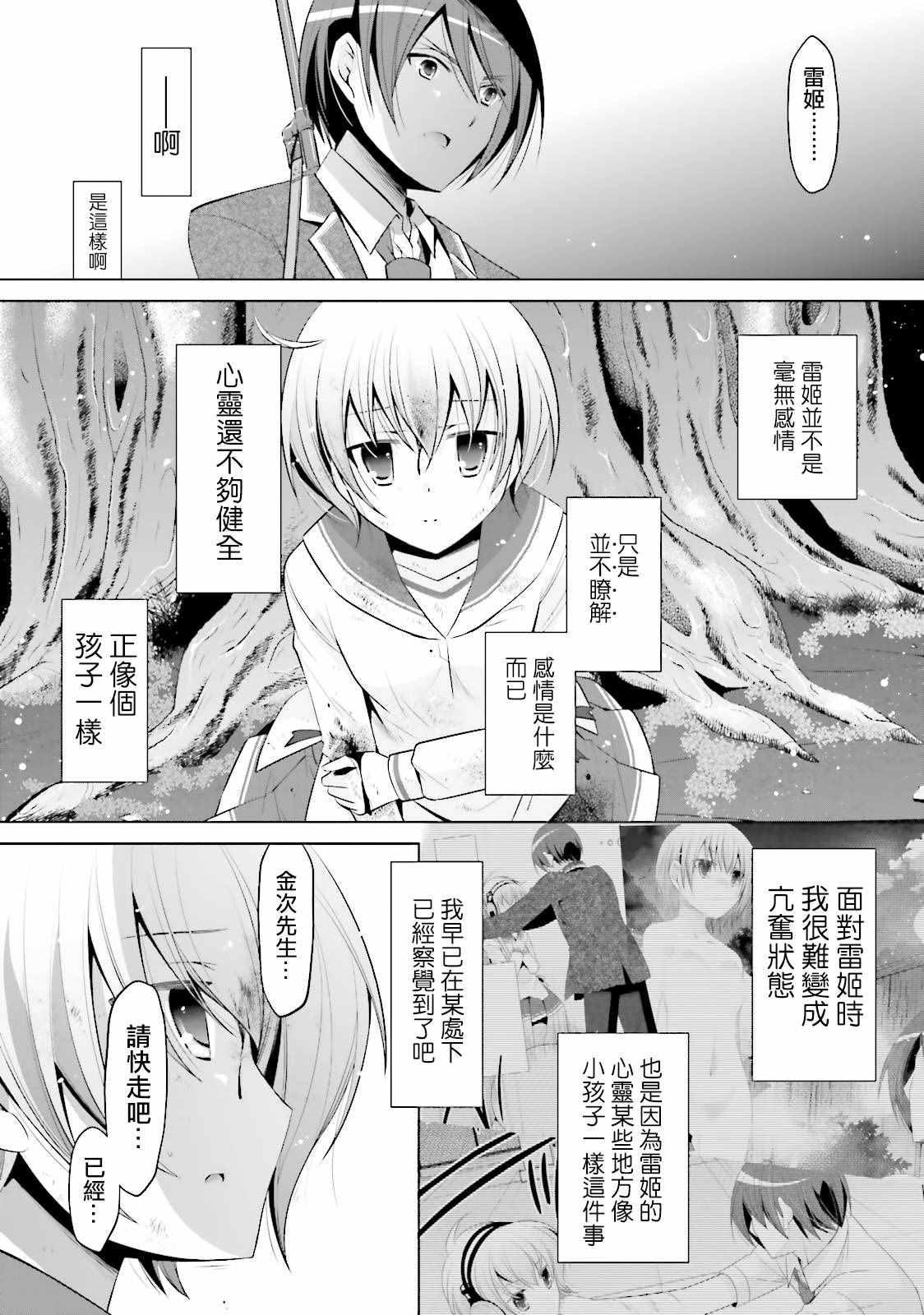 绯弹的亚莉亚韩漫全集-第80话无删减无遮挡章节图片 