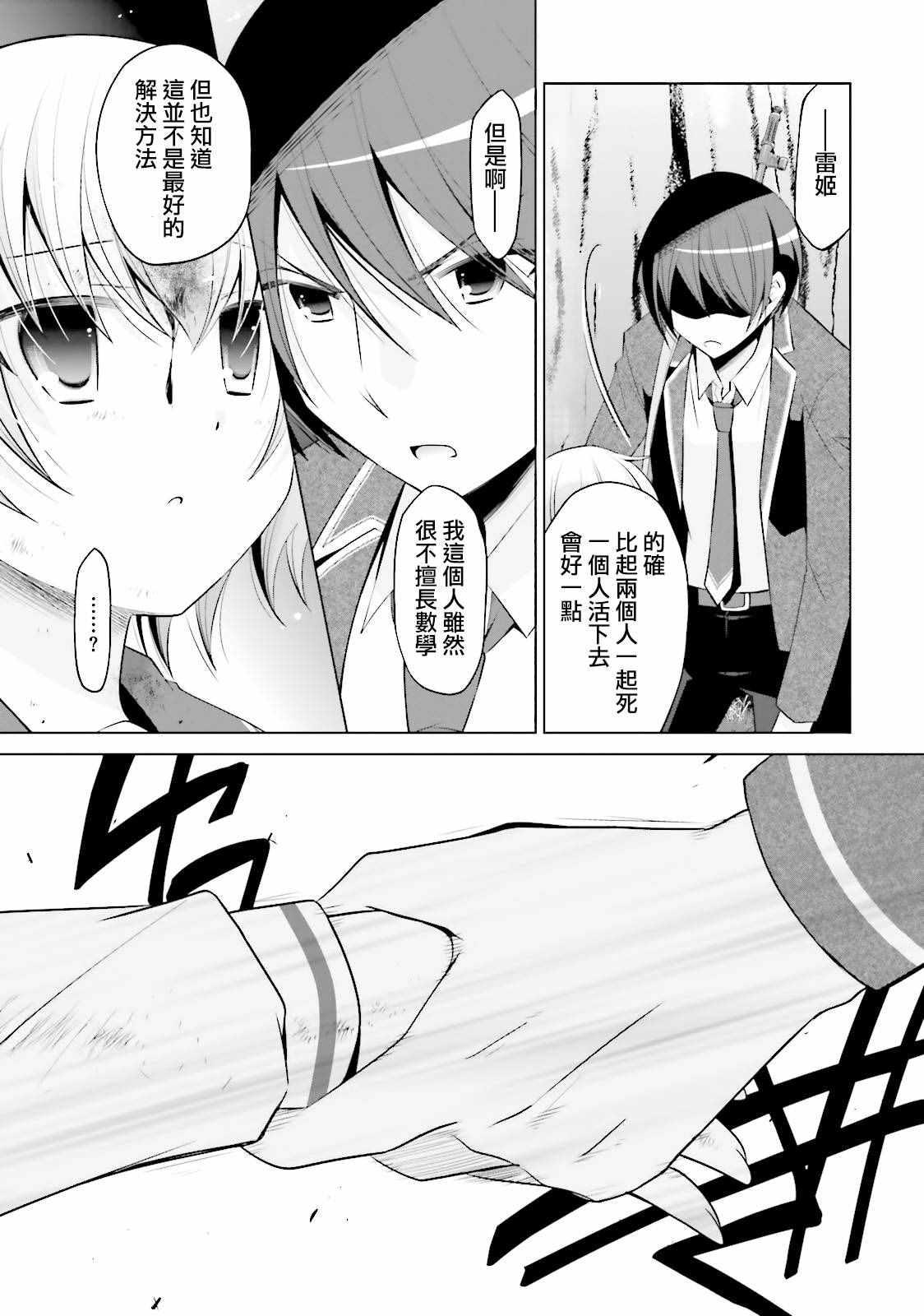 绯弹的亚莉亚韩漫全集-第80话无删减无遮挡章节图片 