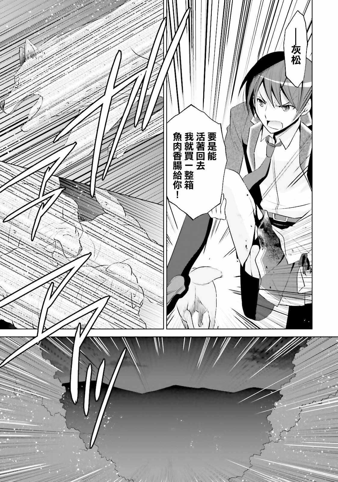 绯弹的亚莉亚韩漫全集-第80话无删减无遮挡章节图片 