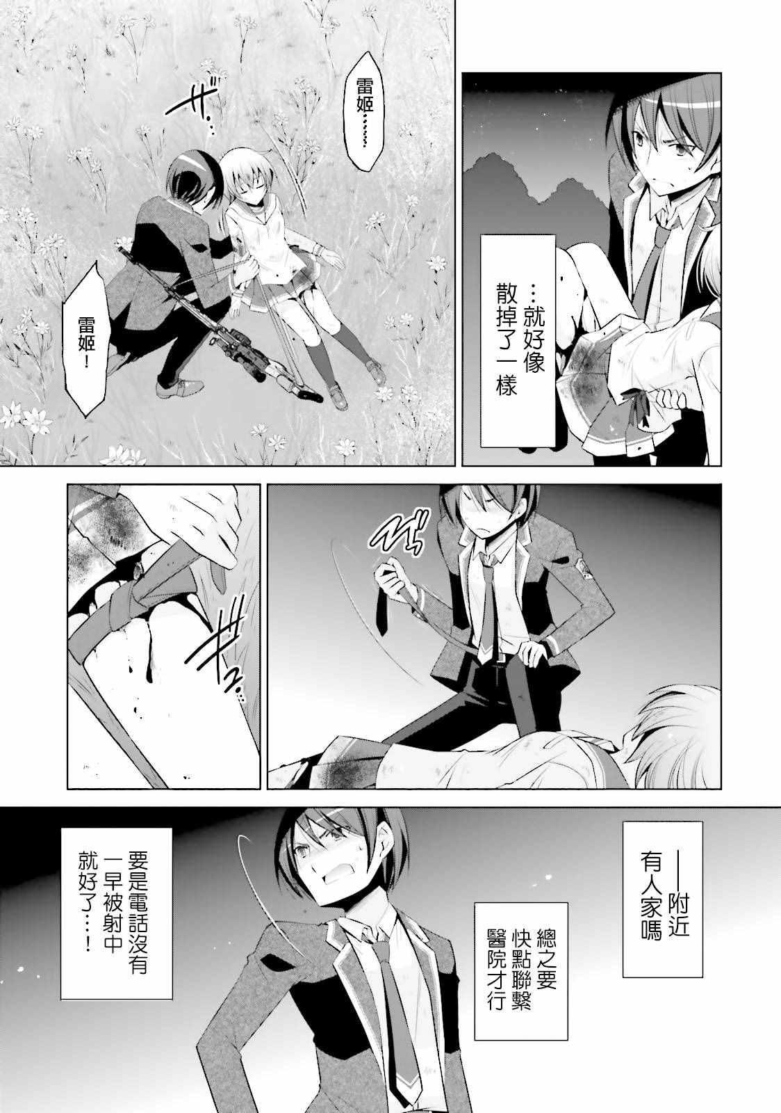 绯弹的亚莉亚韩漫全集-第80话无删减无遮挡章节图片 