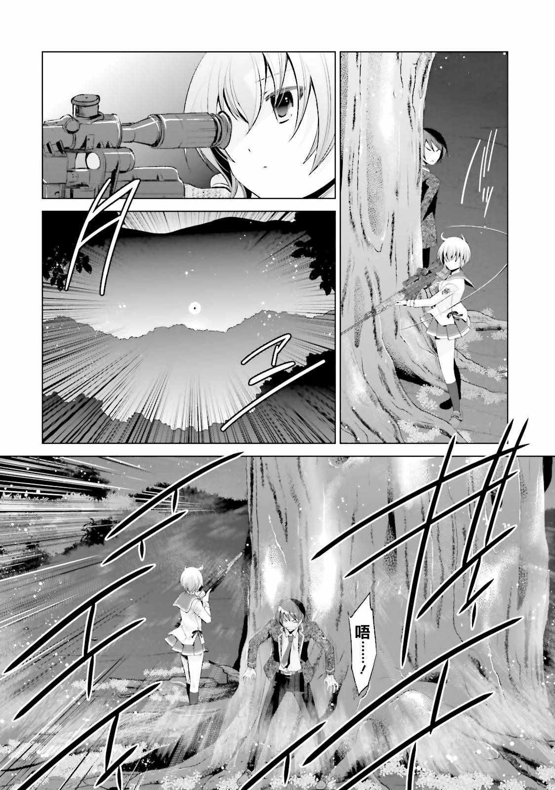 绯弹的亚莉亚韩漫全集-第80话无删减无遮挡章节图片 