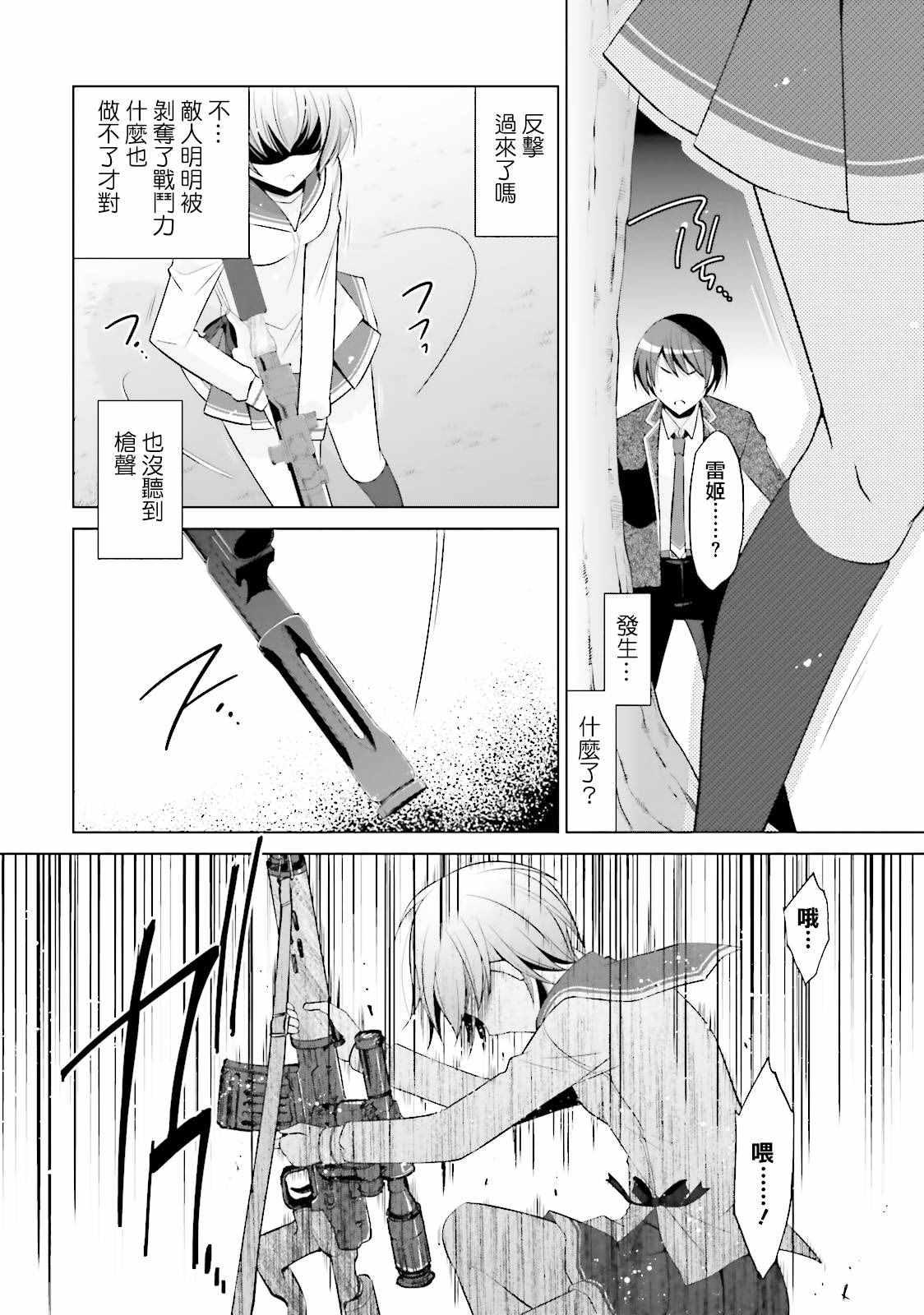 绯弹的亚莉亚韩漫全集-第80话无删减无遮挡章节图片 