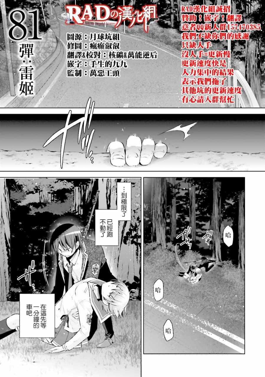 绯弹的亚莉亚韩漫全集-第81话无删减无遮挡章节图片 