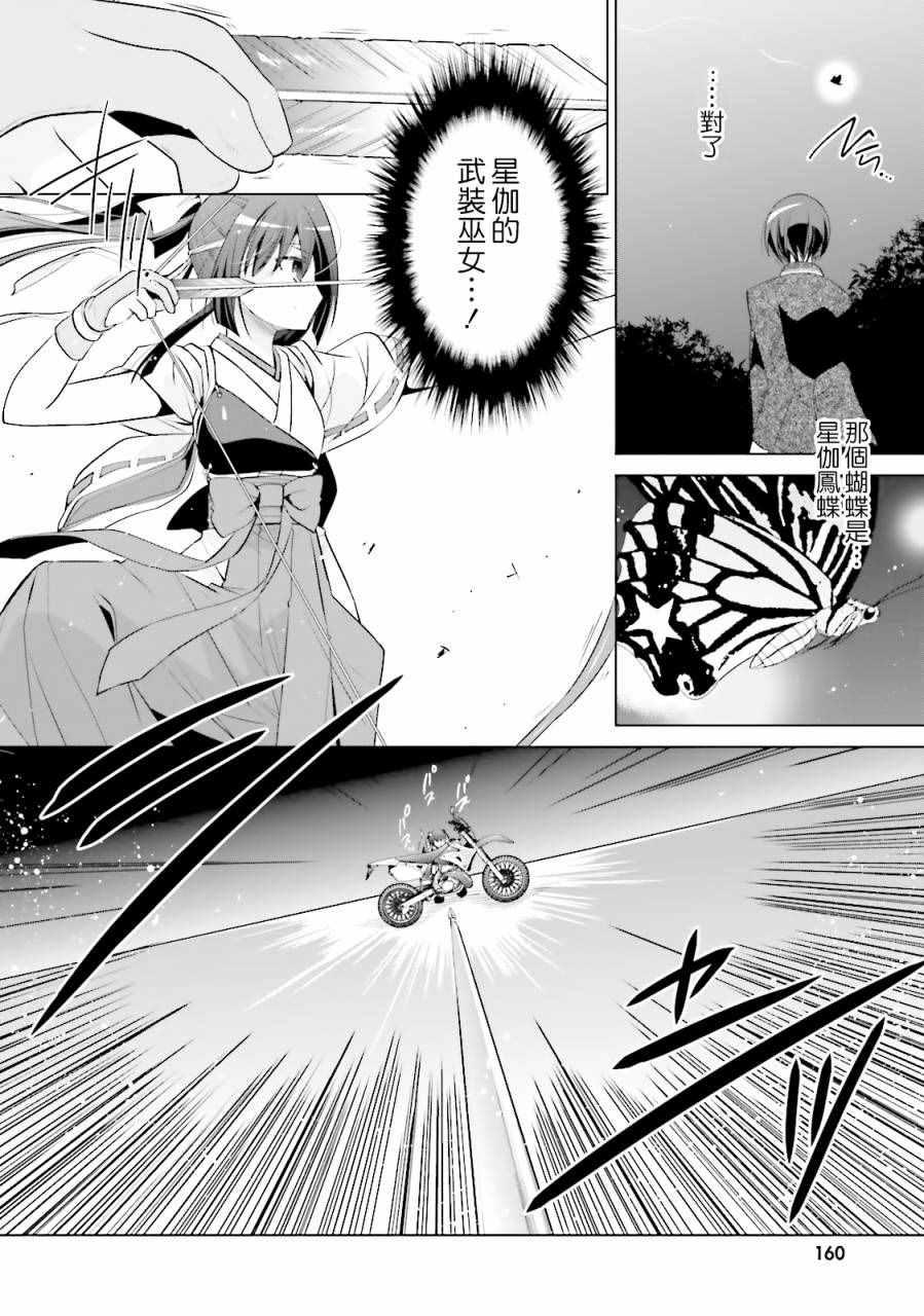 绯弹的亚莉亚韩漫全集-第81话无删减无遮挡章节图片 