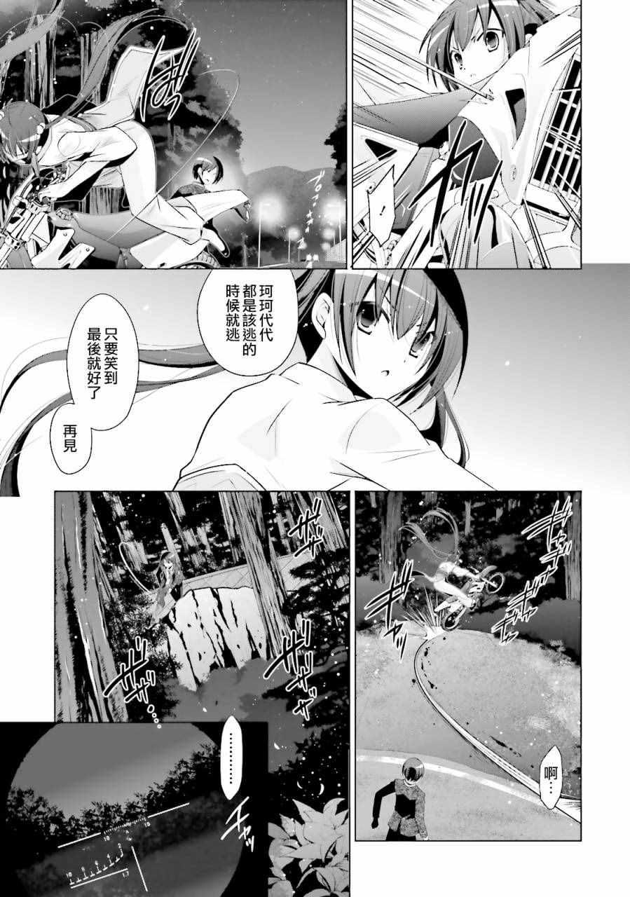 绯弹的亚莉亚韩漫全集-第81话无删减无遮挡章节图片 