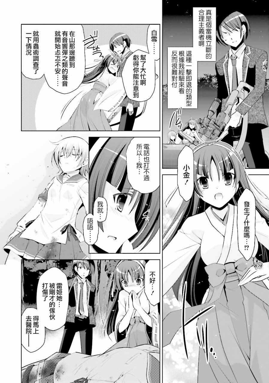 绯弹的亚莉亚韩漫全集-第81话无删减无遮挡章节图片 