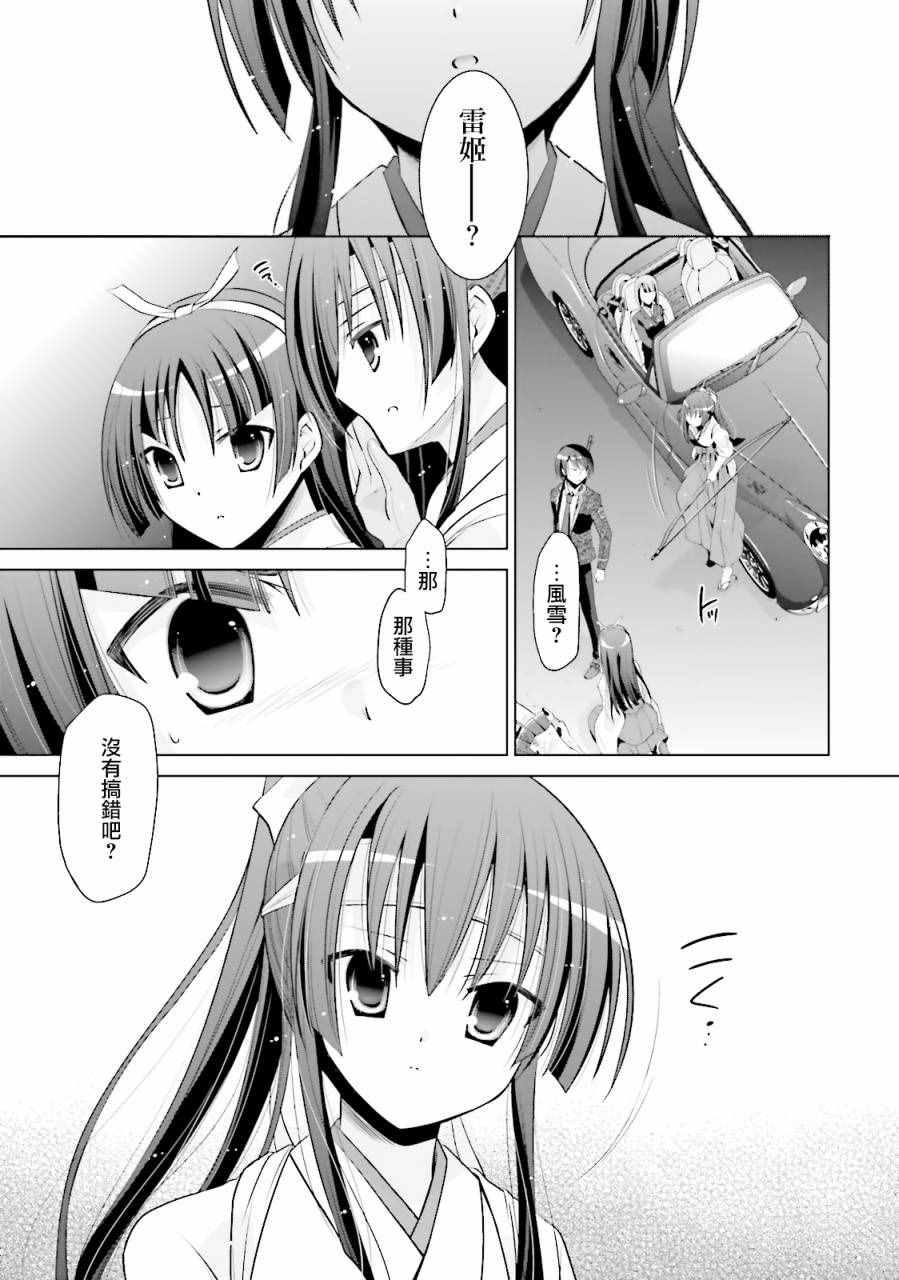 绯弹的亚莉亚韩漫全集-第81话无删减无遮挡章节图片 