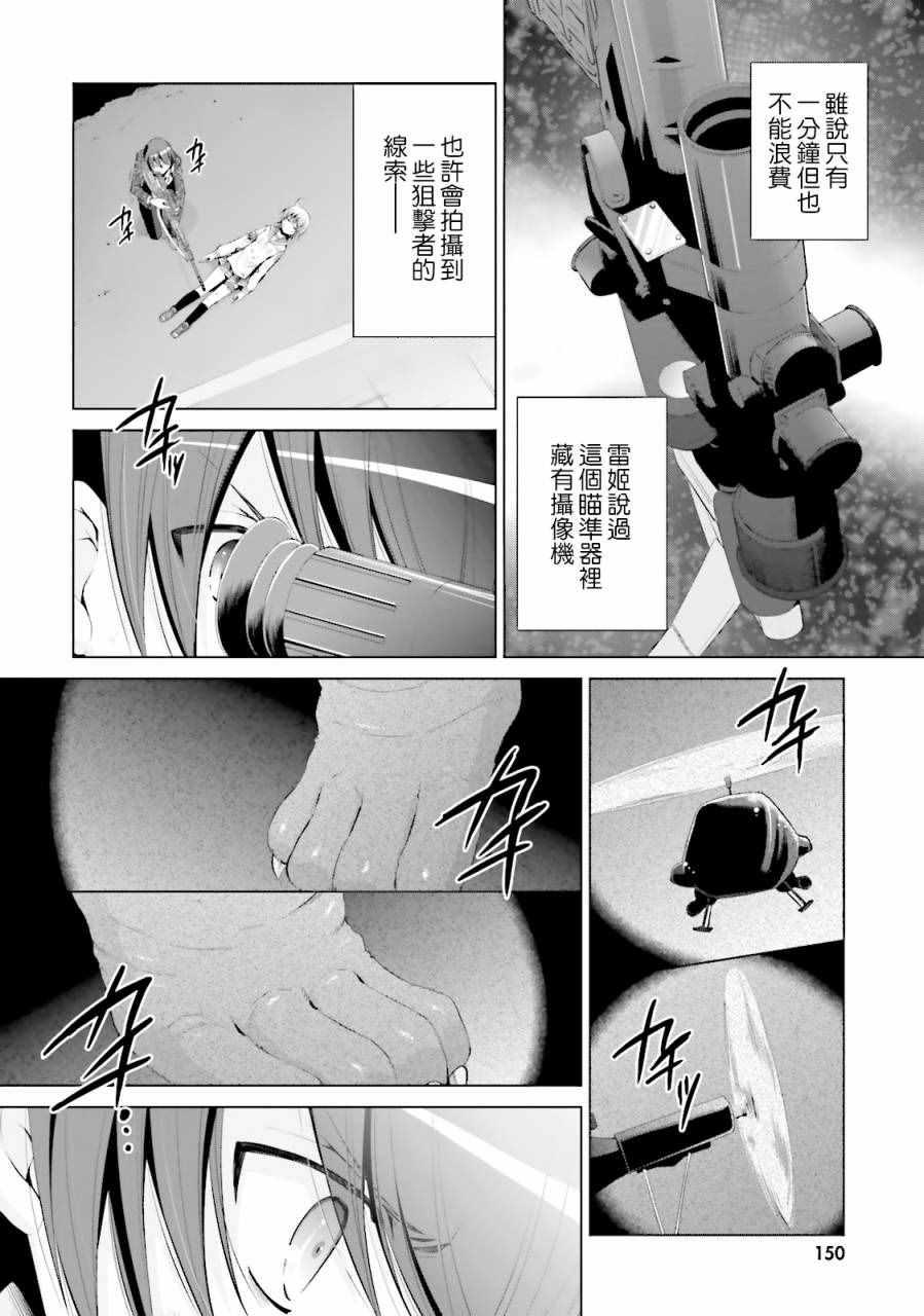 绯弹的亚莉亚韩漫全集-第81话无删减无遮挡章节图片 