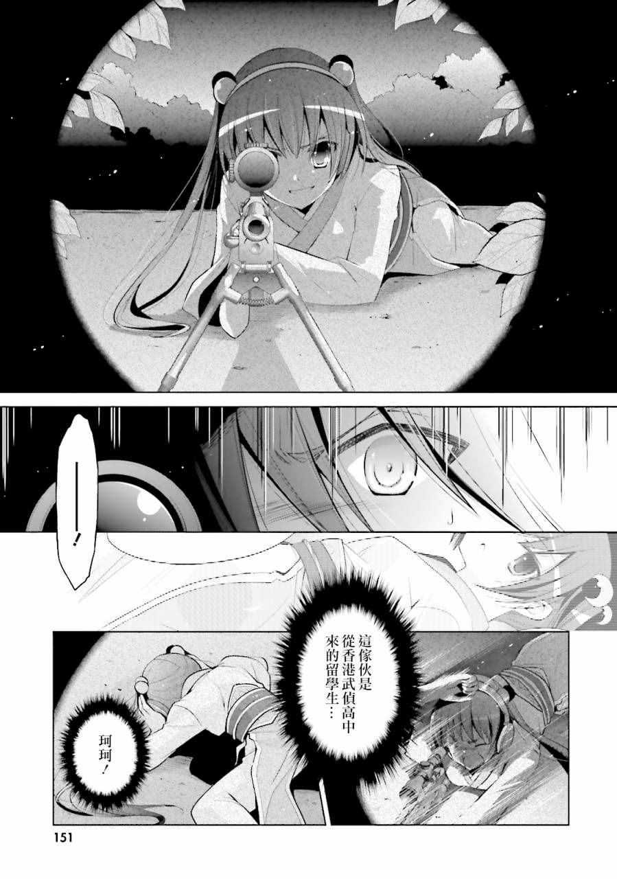 绯弹的亚莉亚韩漫全集-第81话无删减无遮挡章节图片 