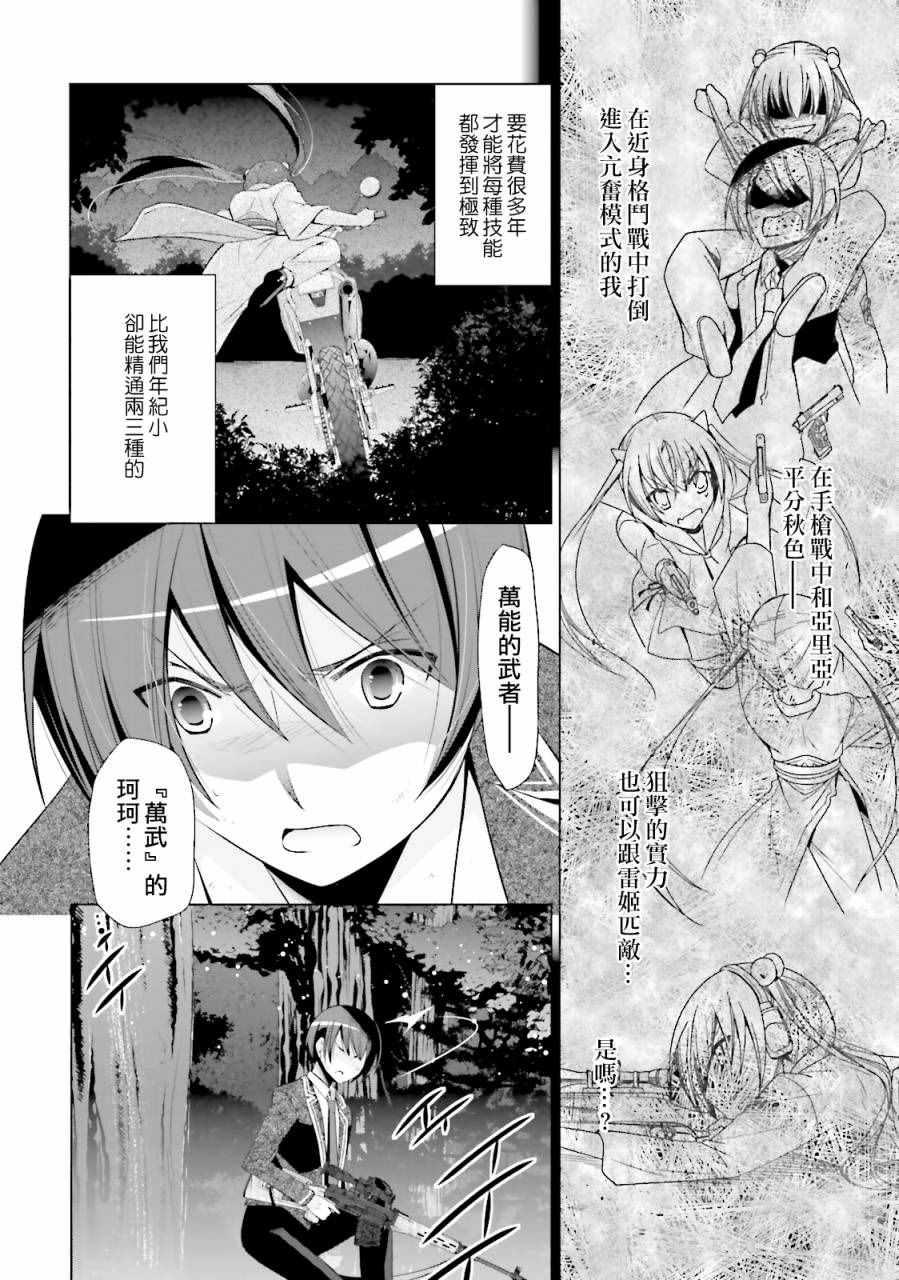 绯弹的亚莉亚韩漫全集-第81话无删减无遮挡章节图片 