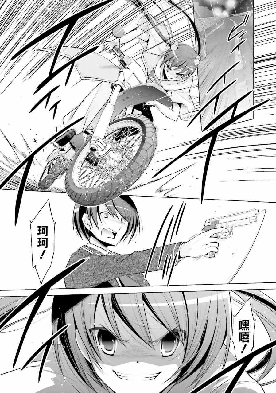 绯弹的亚莉亚韩漫全集-第81话无删减无遮挡章节图片 