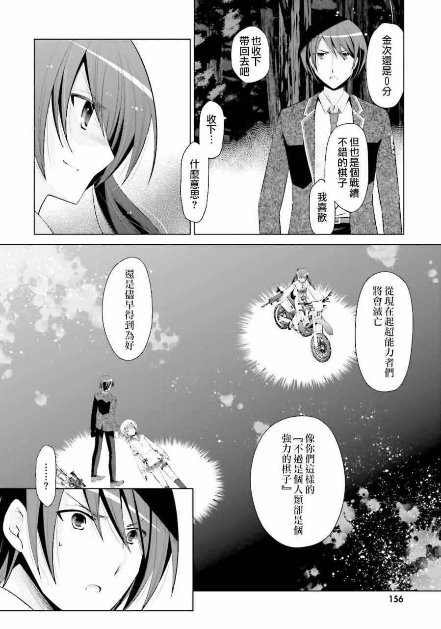 绯弹的亚莉亚韩漫全集-第81话无删减无遮挡章节图片 