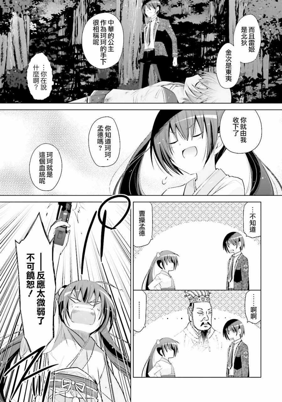 绯弹的亚莉亚韩漫全集-第81话无删减无遮挡章节图片 