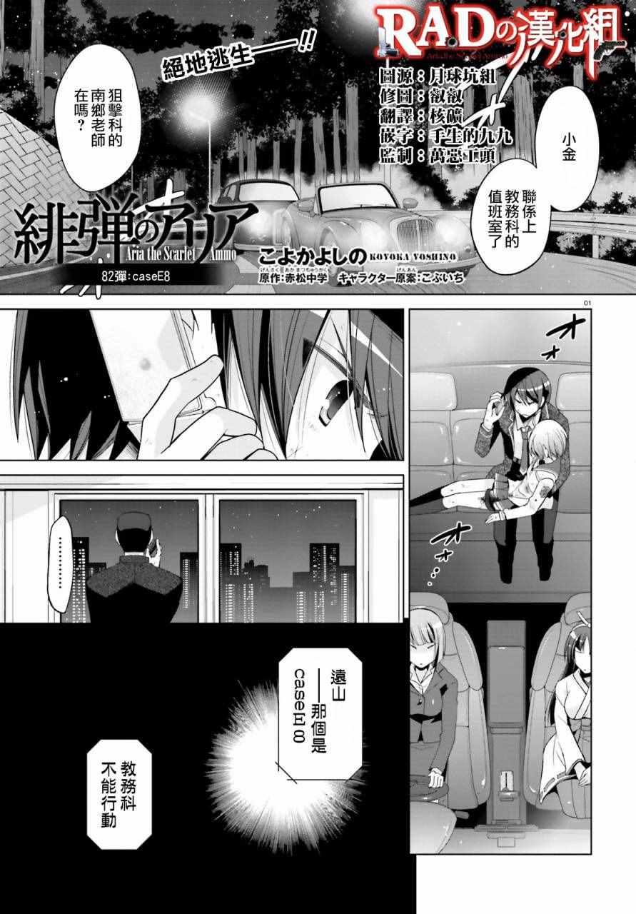 绯弹的亚莉亚韩漫全集-第82话无删减无遮挡章节图片 