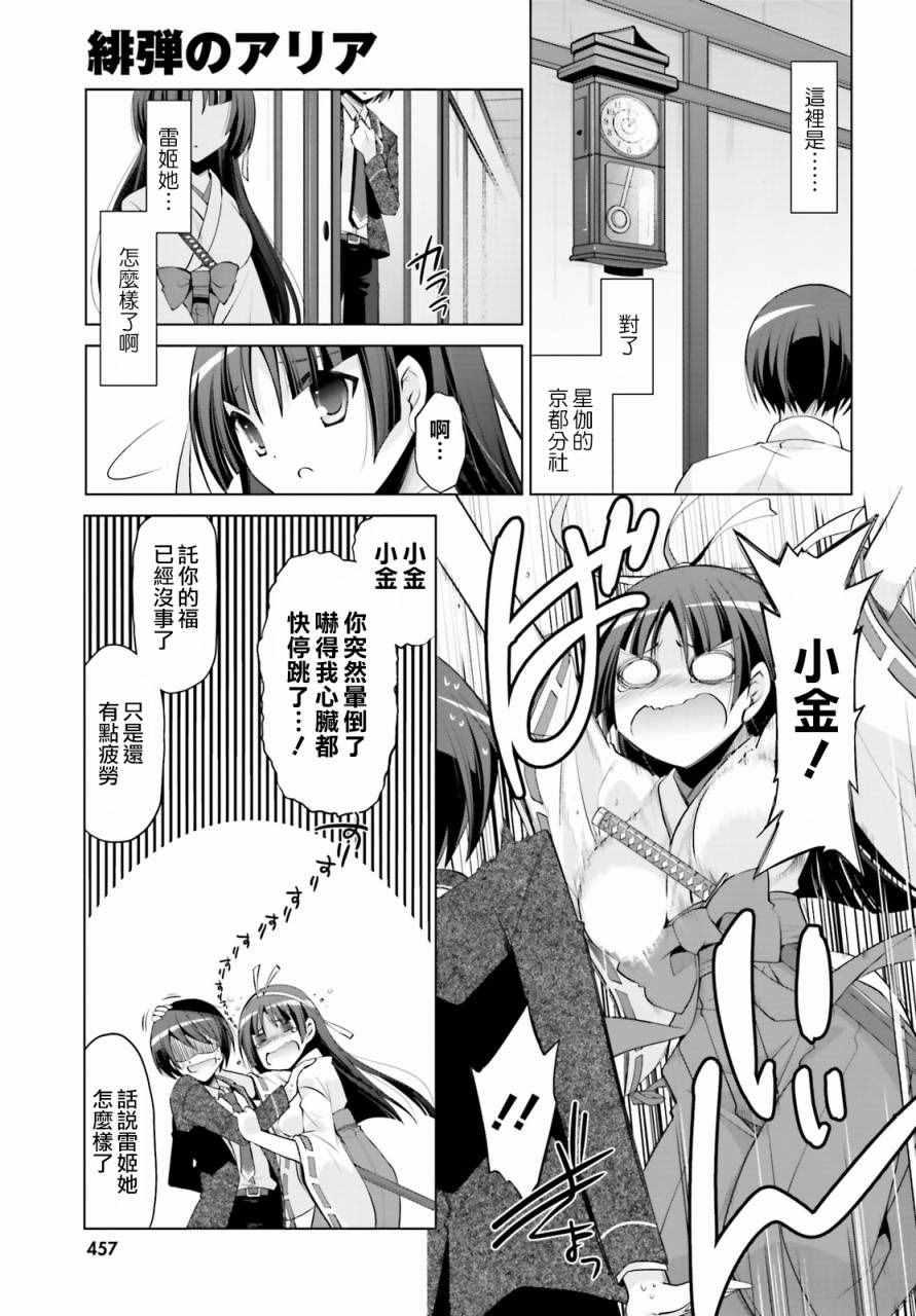 绯弹的亚莉亚韩漫全集-第82话无删减无遮挡章节图片 
