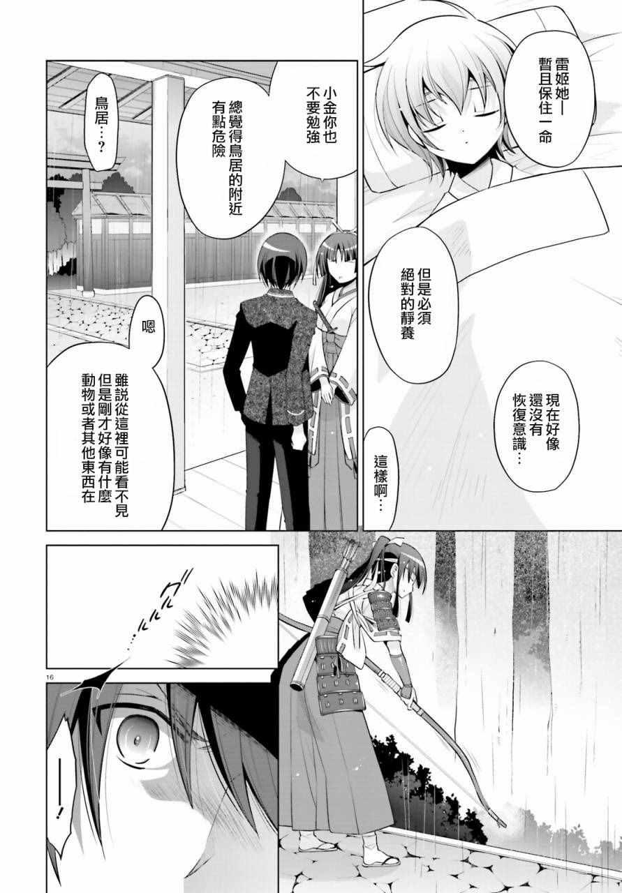 绯弹的亚莉亚韩漫全集-第82话无删减无遮挡章节图片 