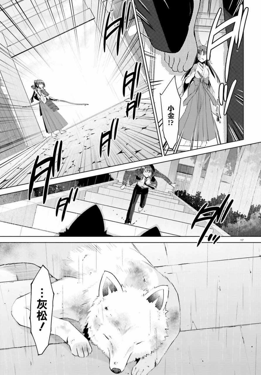 绯弹的亚莉亚韩漫全集-第82话无删减无遮挡章节图片 