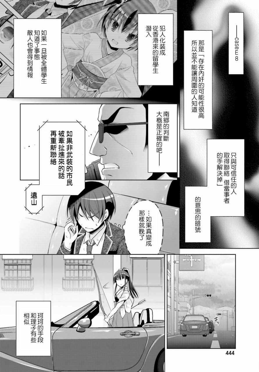 绯弹的亚莉亚韩漫全集-第82话无删减无遮挡章节图片 