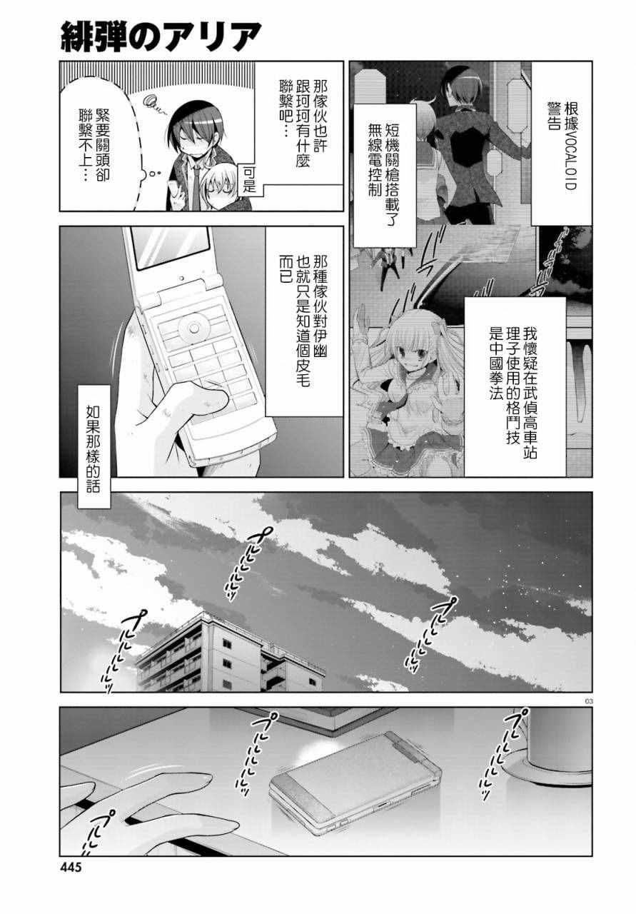 绯弹的亚莉亚韩漫全集-第82话无删减无遮挡章节图片 