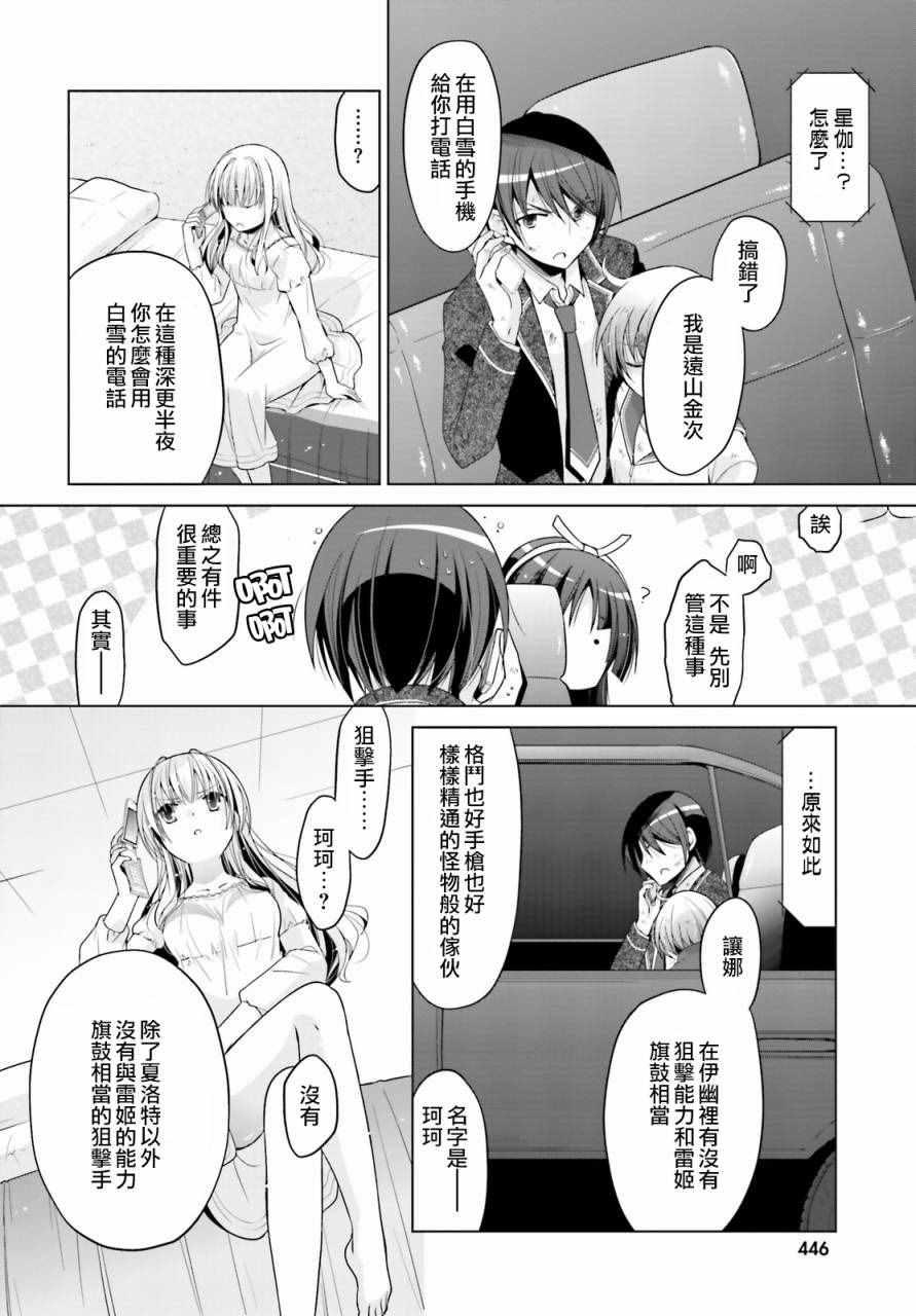 绯弹的亚莉亚韩漫全集-第82话无删减无遮挡章节图片 