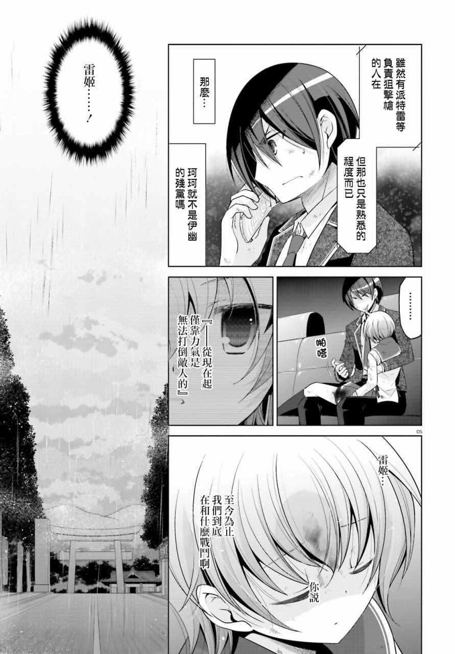 绯弹的亚莉亚韩漫全集-第82话无删减无遮挡章节图片 