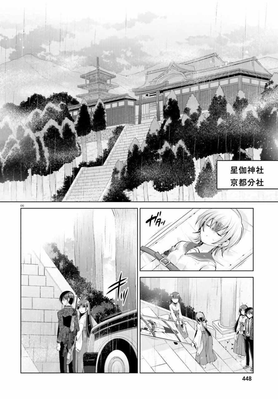 绯弹的亚莉亚韩漫全集-第82话无删减无遮挡章节图片 