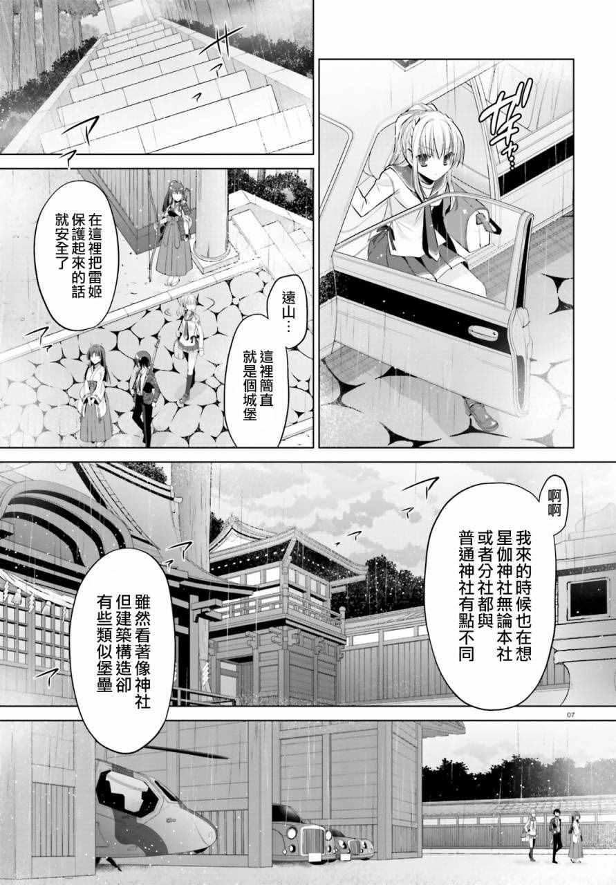 绯弹的亚莉亚韩漫全集-第82话无删减无遮挡章节图片 