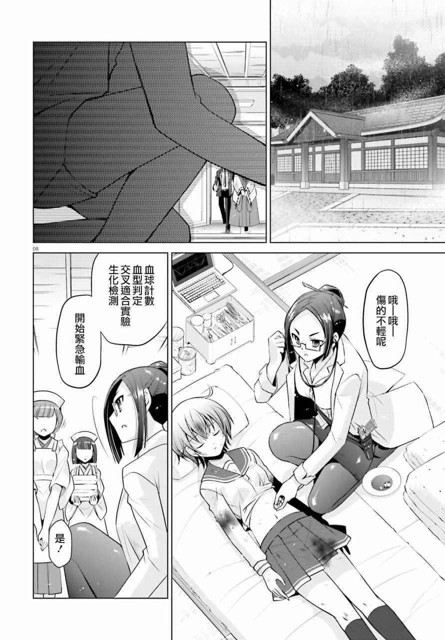 绯弹的亚莉亚韩漫全集-第82话无删减无遮挡章节图片 