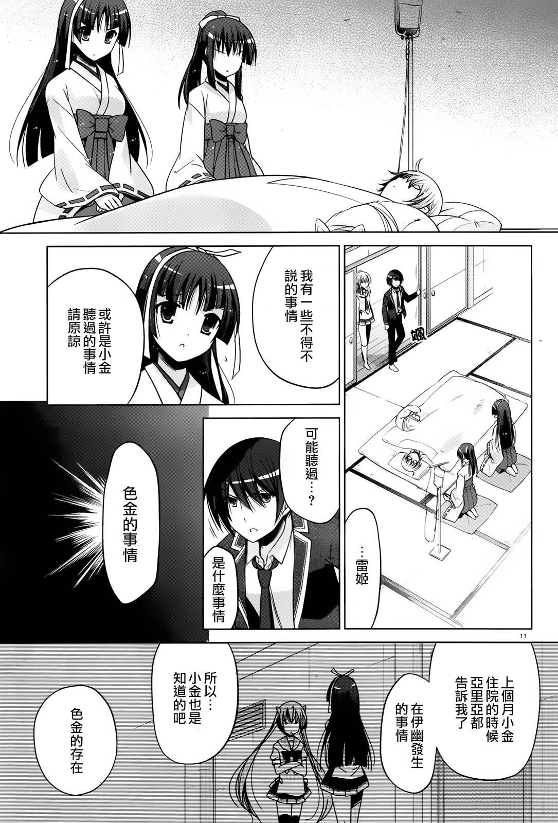 绯弹的亚莉亚韩漫全集-第83话无删减无遮挡章节图片 