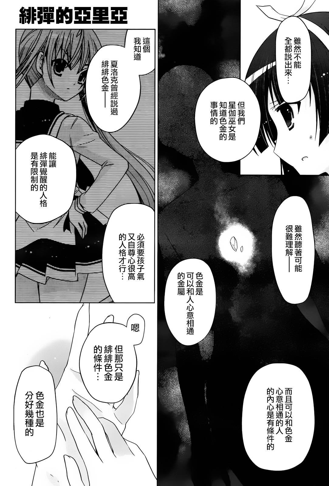 绯弹的亚莉亚韩漫全集-第83话无删减无遮挡章节图片 