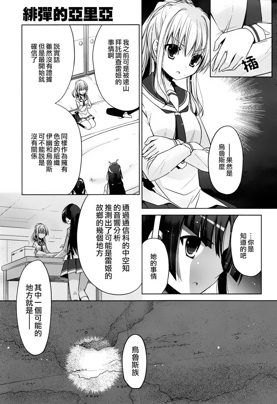 绯弹的亚莉亚韩漫全集-第83话无删减无遮挡章节图片 