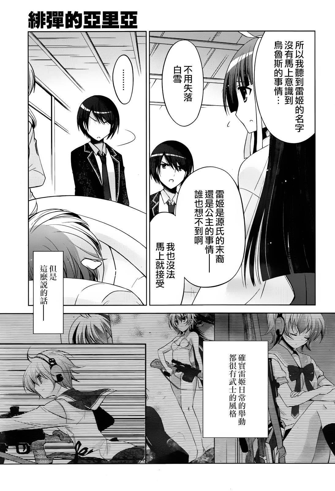 绯弹的亚莉亚韩漫全集-第83话无删减无遮挡章节图片 
