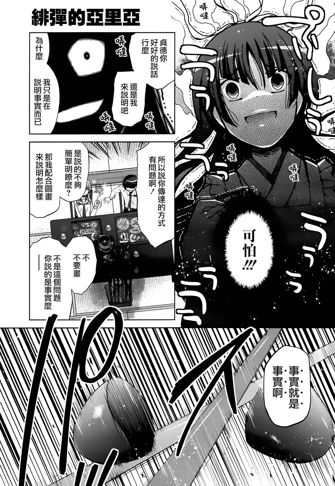 绯弹的亚莉亚韩漫全集-第83话无删减无遮挡章节图片 
