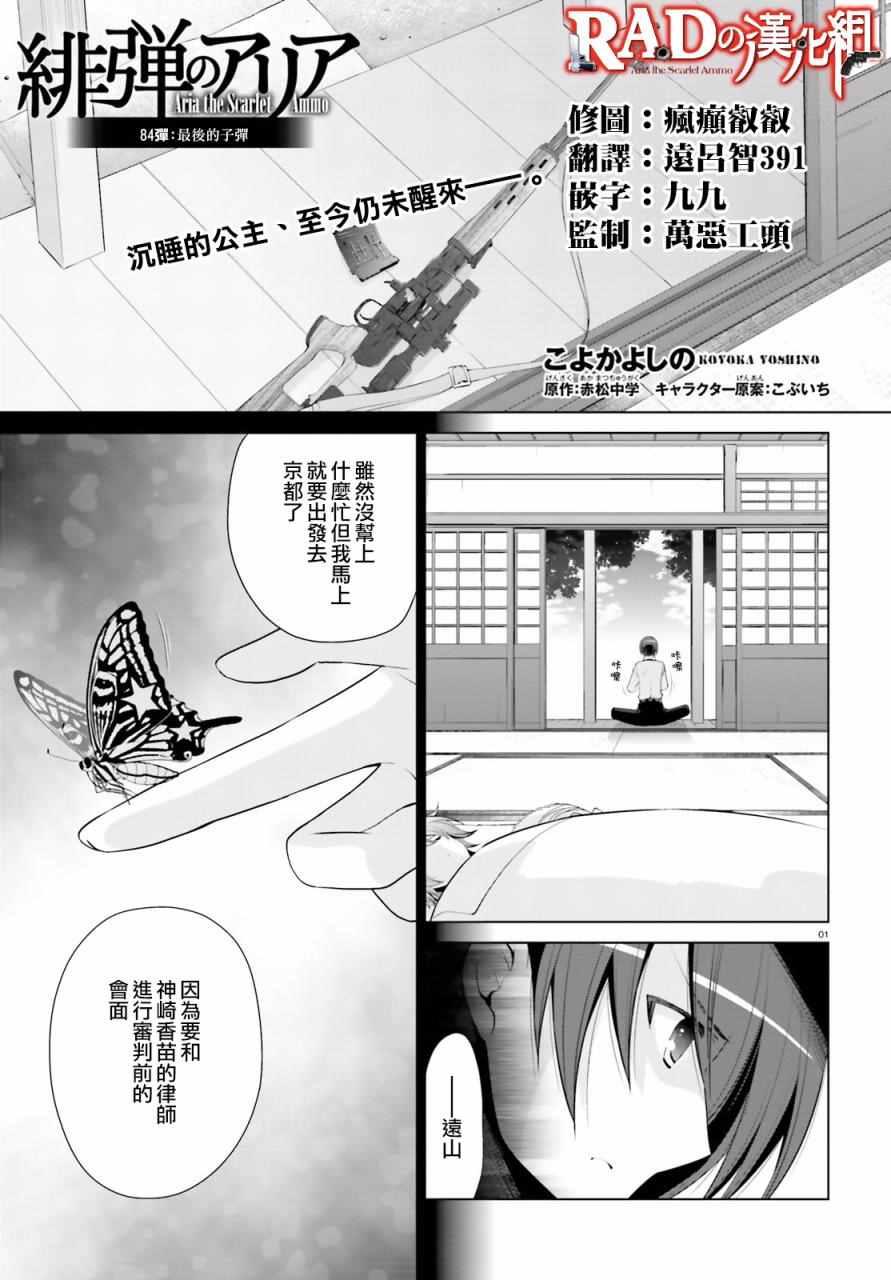 绯弹的亚莉亚韩漫全集-第84话无删减无遮挡章节图片 